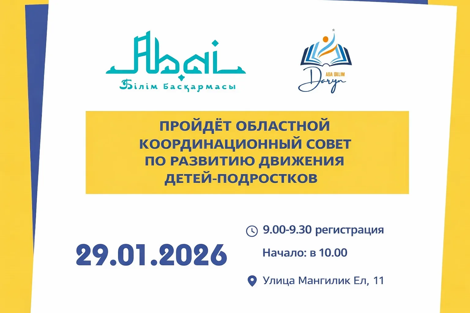 Состоится «Региональный координационный совет по развитию регионального движения детей и молодежи»