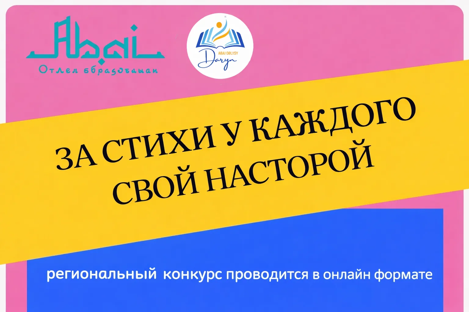 Пройдет конкурс «Каждый имеет право на стихотворение»